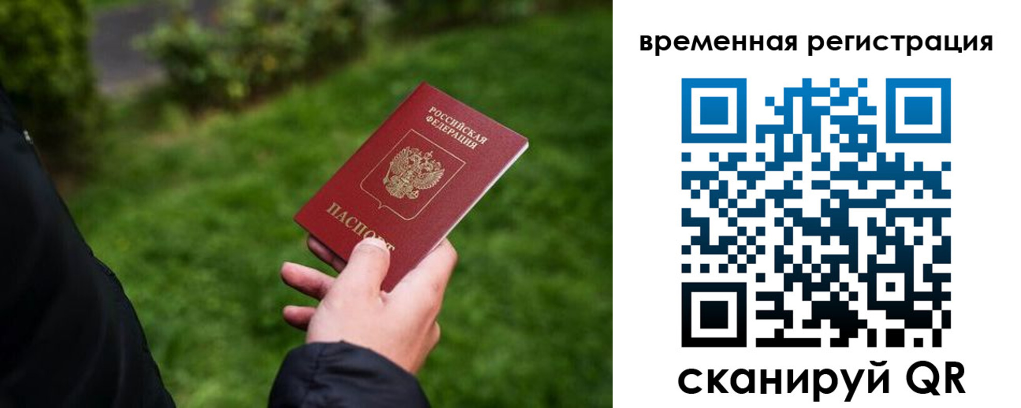 временная регистрация законно в Волгодонске
