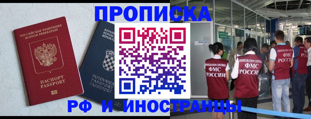 временная регистрация в квартире в Волгодонске
