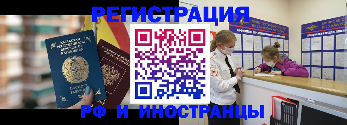 временная регистрация недорого в Волгодонске