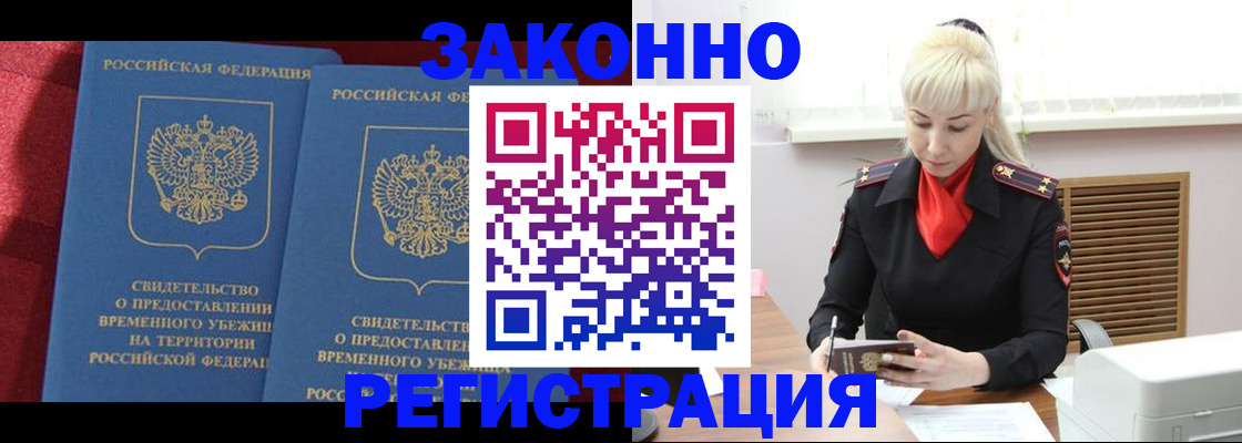прописка от собственника в Волгодонске