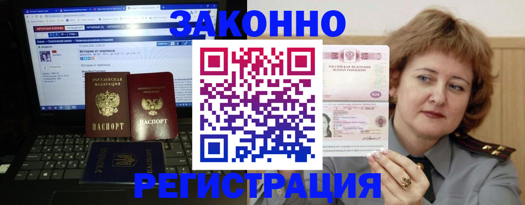 временная регистрация гарантия в Волгодонске