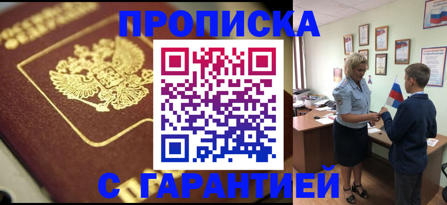 прописка от собственника в Волгодонске