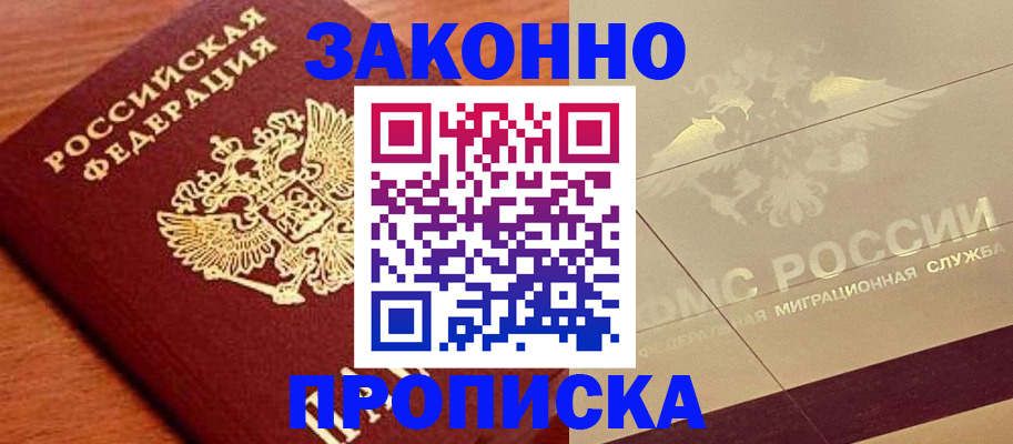 временная регистрация надежно в Волгодонске