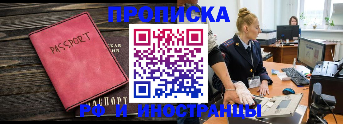 временная регистрация в Волгодонске