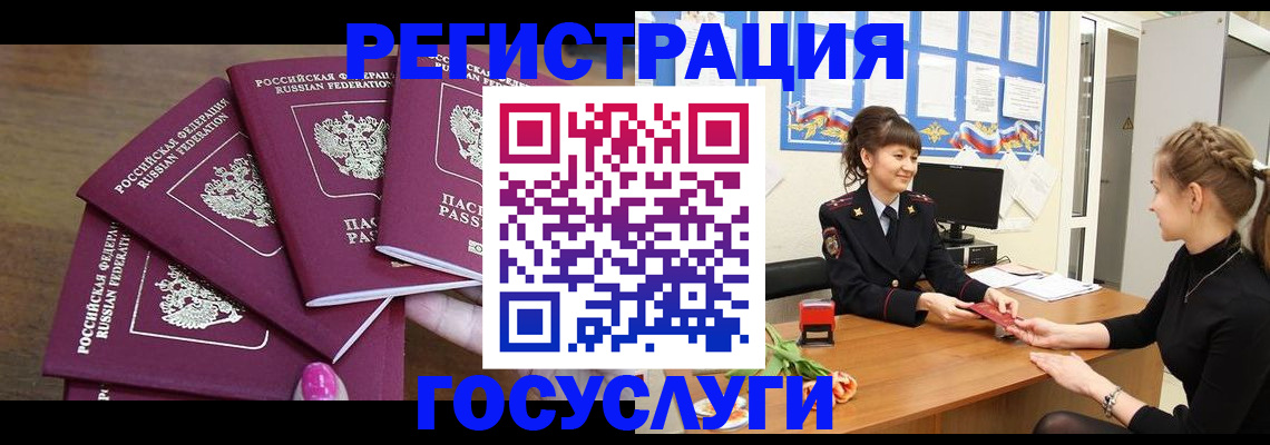 временная регистрация госуслуги в Волгодонске